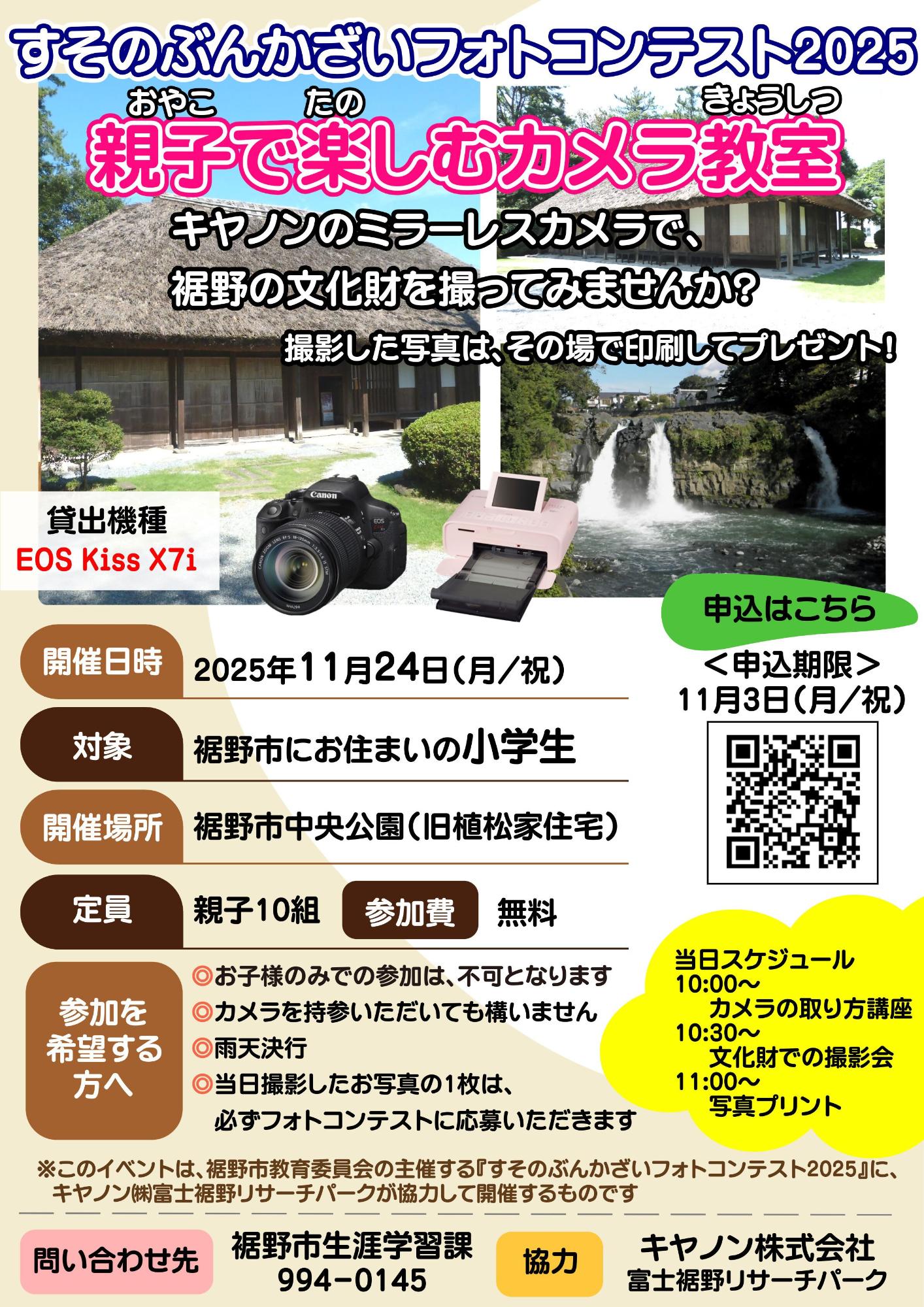 カメラ教室