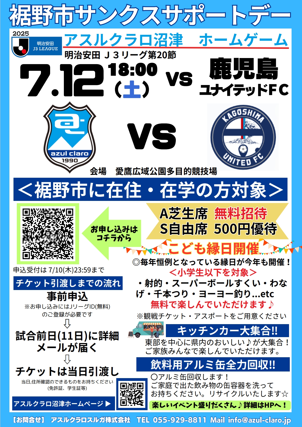 裾野市サンクスサポートデー