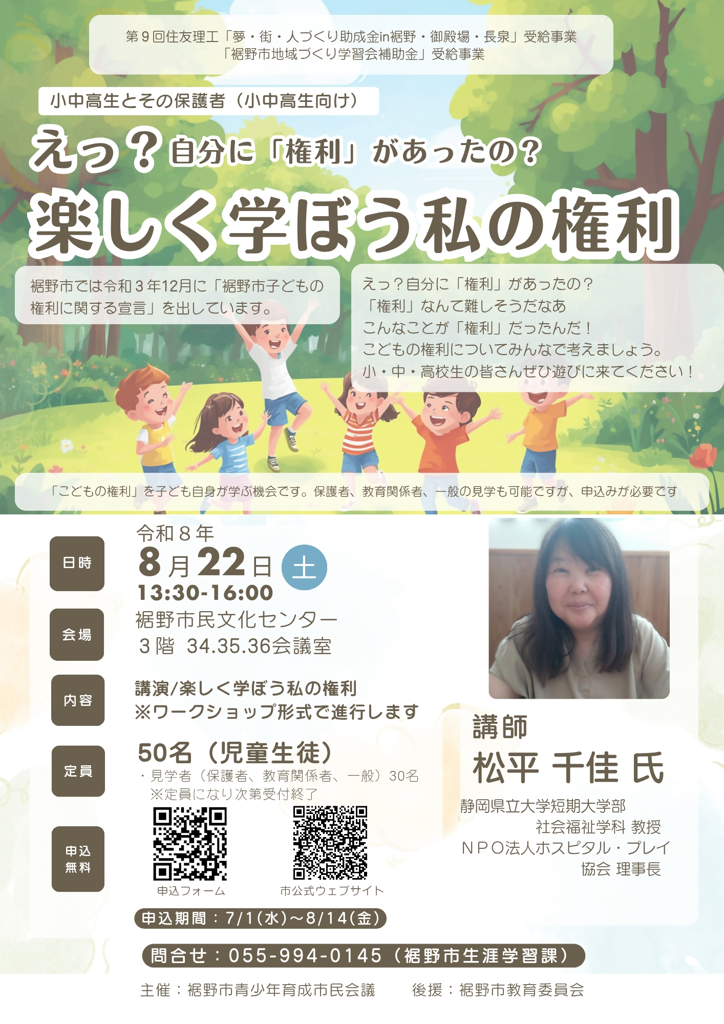 青少年育成関係者研修会