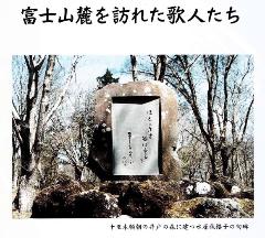 表紙_富士山麓を訪れた歌人たち