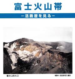 富士火山帯表紙
