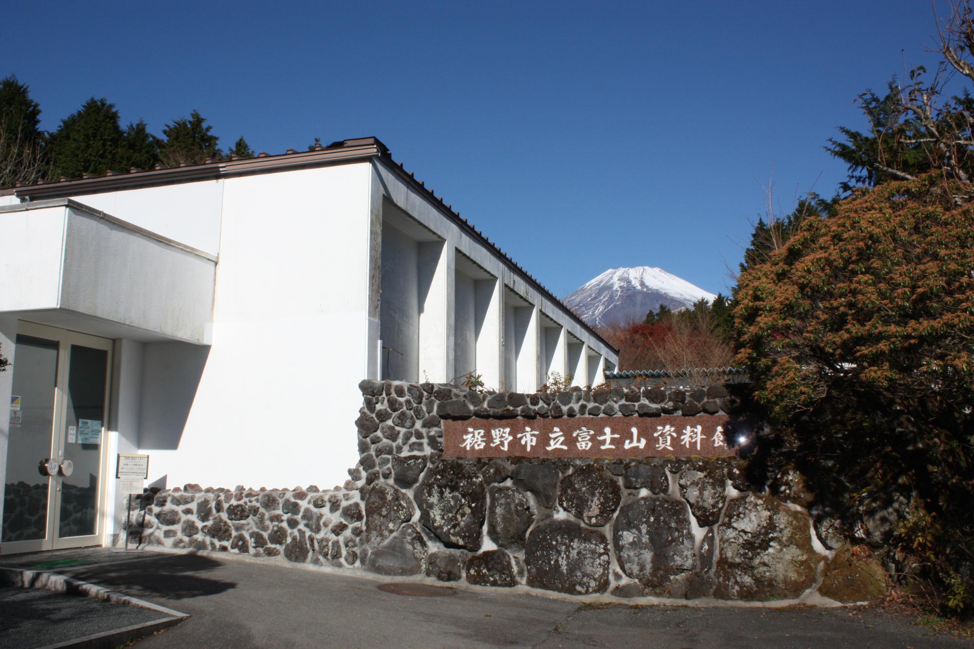 富士山資料館玄関前からの富士山