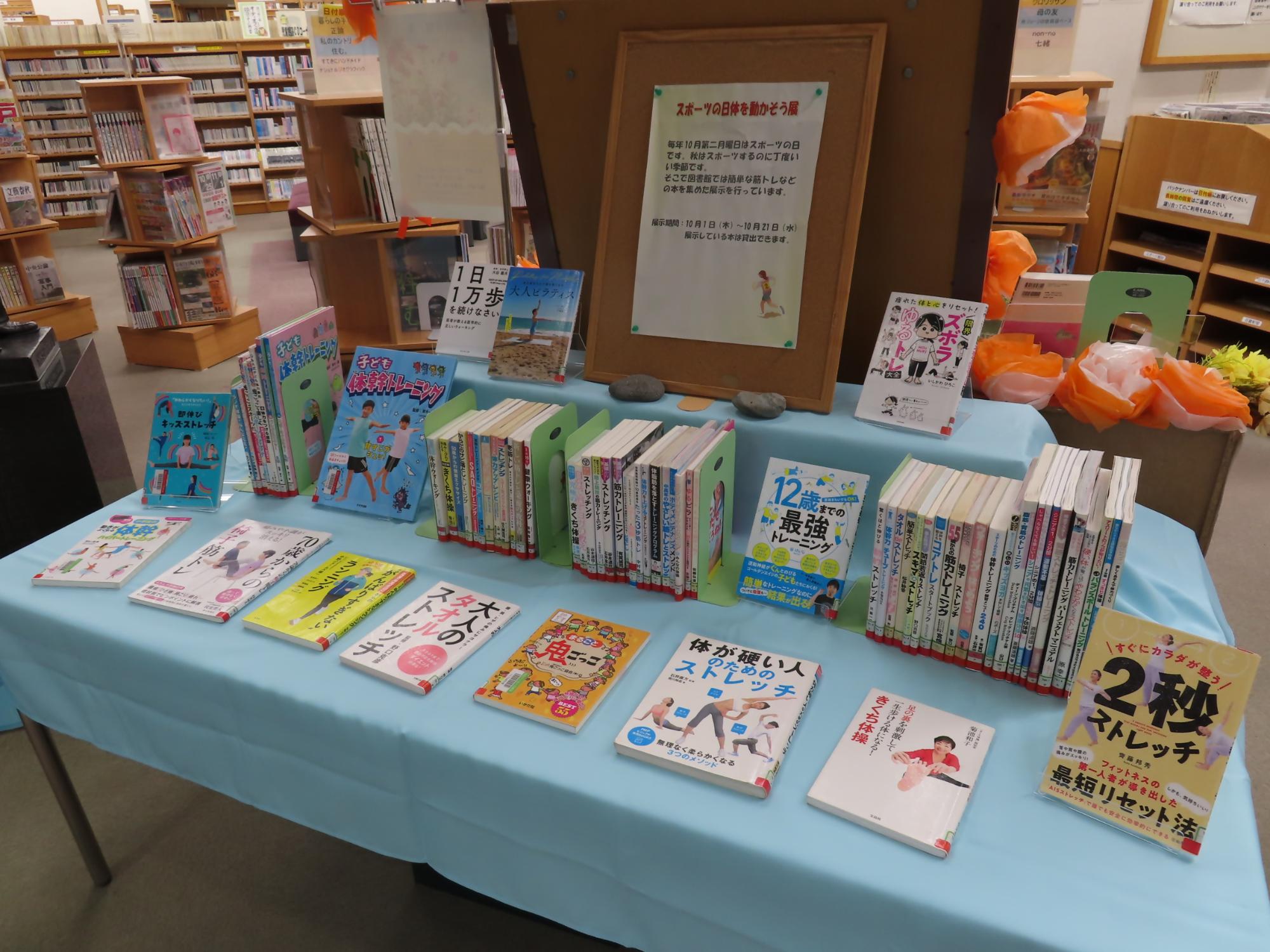 スポーツの日 体を動かそう展20261001