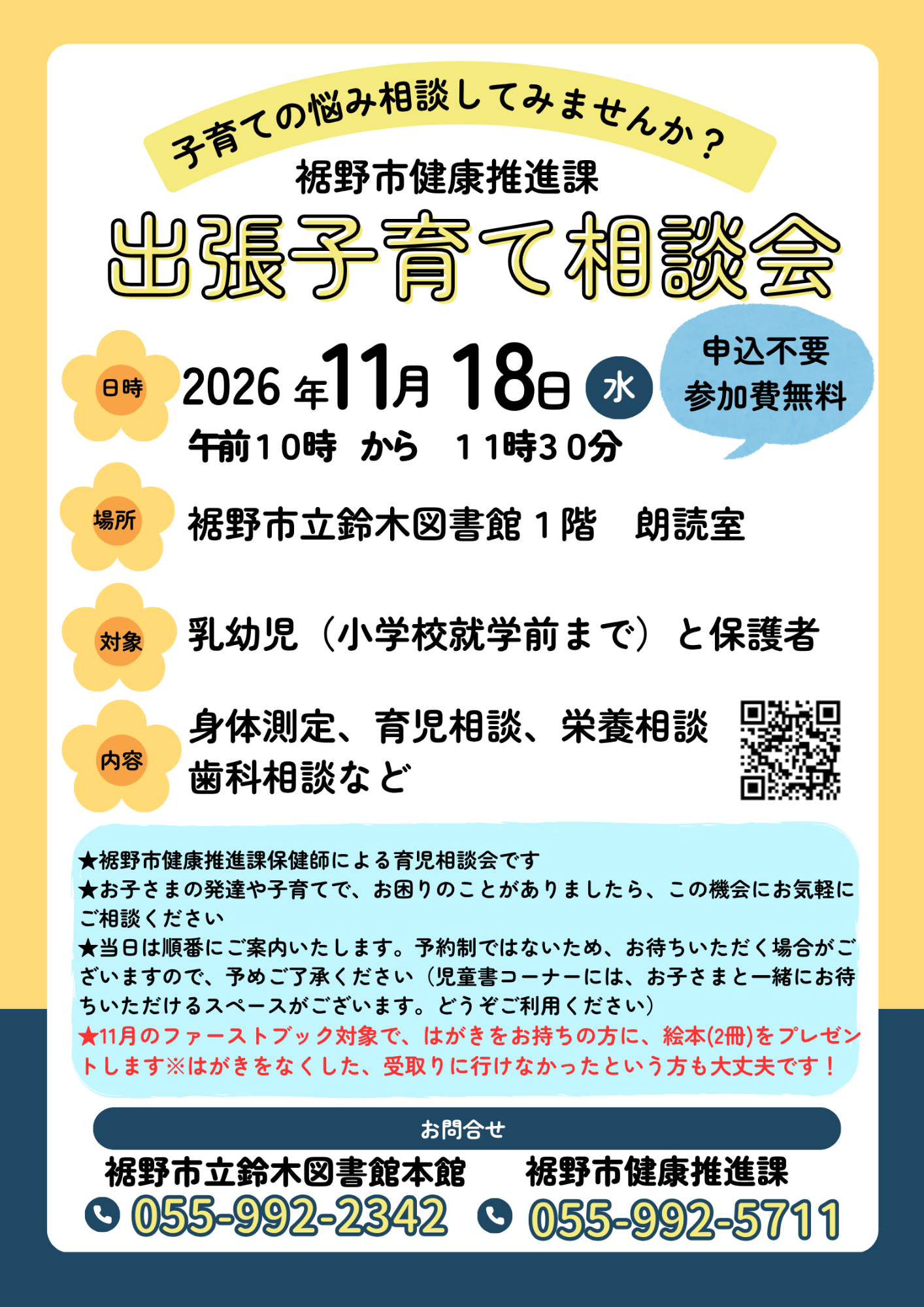 出張子育て相談会20261118