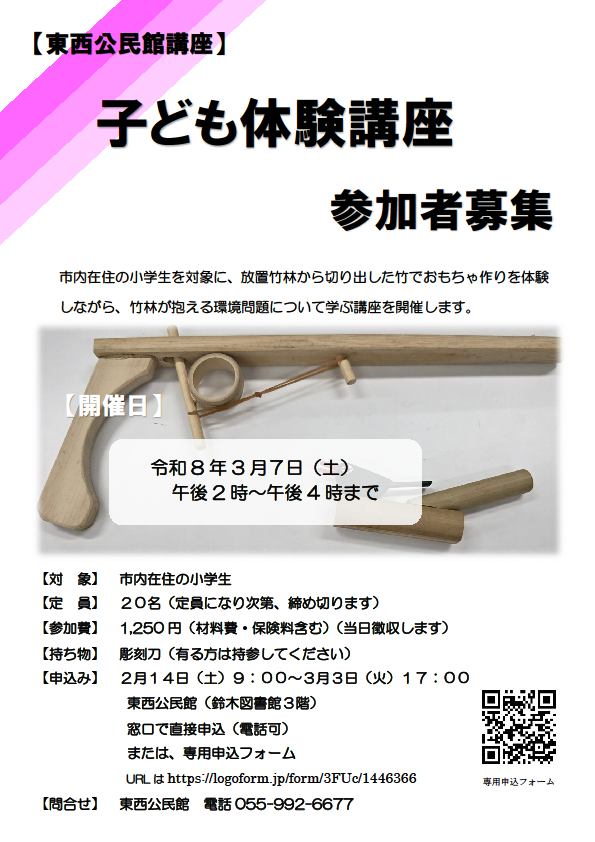 子ども体験講座