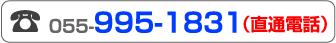 お客さまセンター電話番業（995-1831）