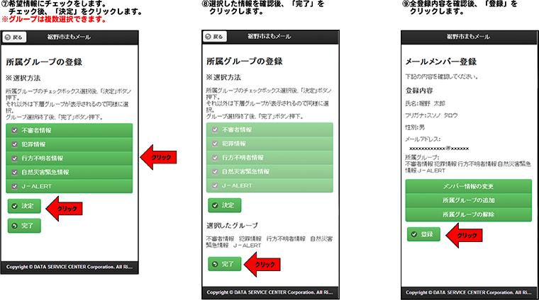 「裾野市まもメール」登録画面説明3