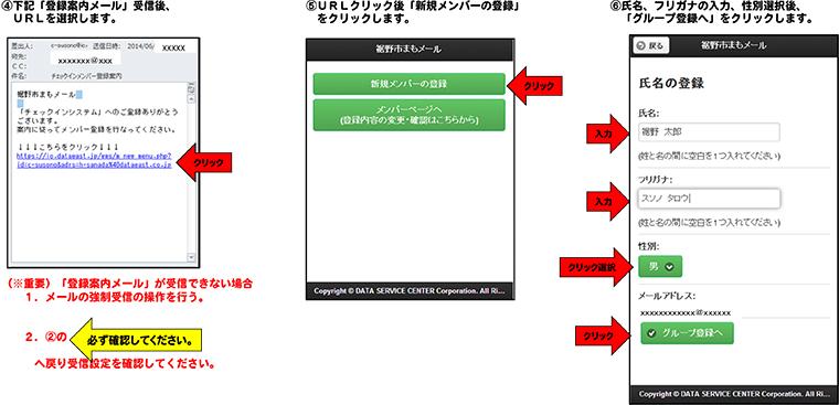 「裾野市まもメール」登録画面説明2