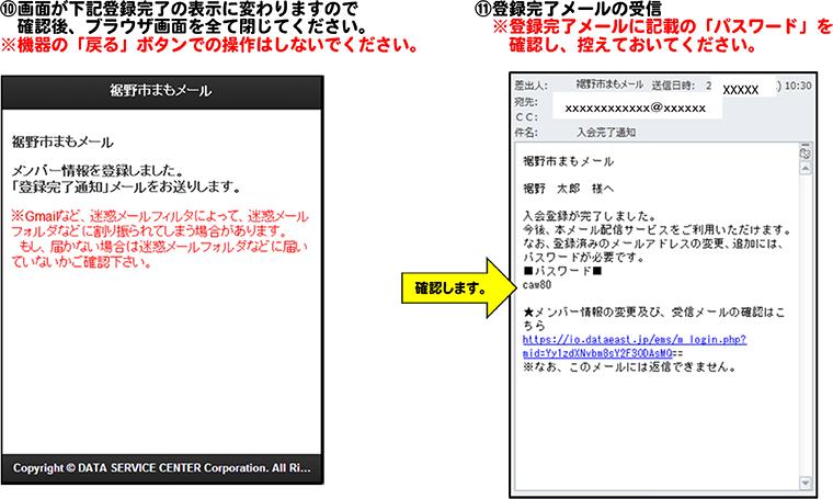 「裾野市まもメール」登録画面説明4