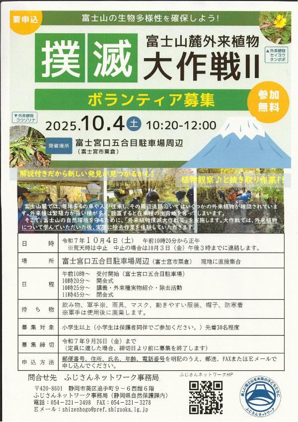 R7外来植物撲滅大作戦2チラシ