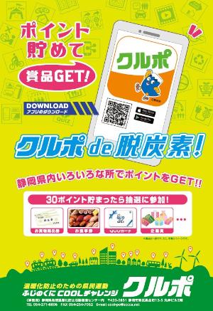 クルポチラシ2025