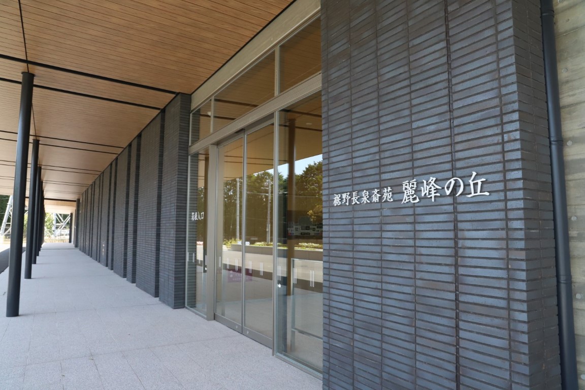 裾野長泉斎苑外壁