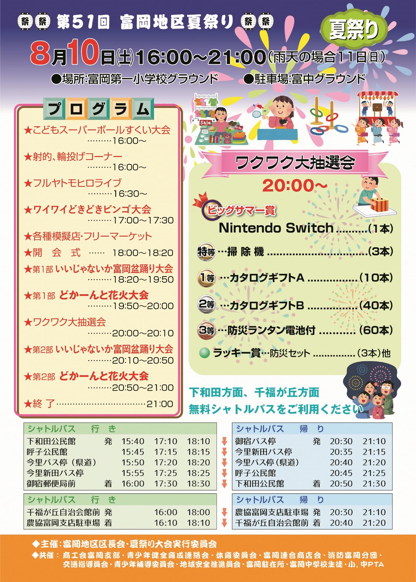 富岡夏まつりチラシ
