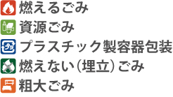 確認できるごみ