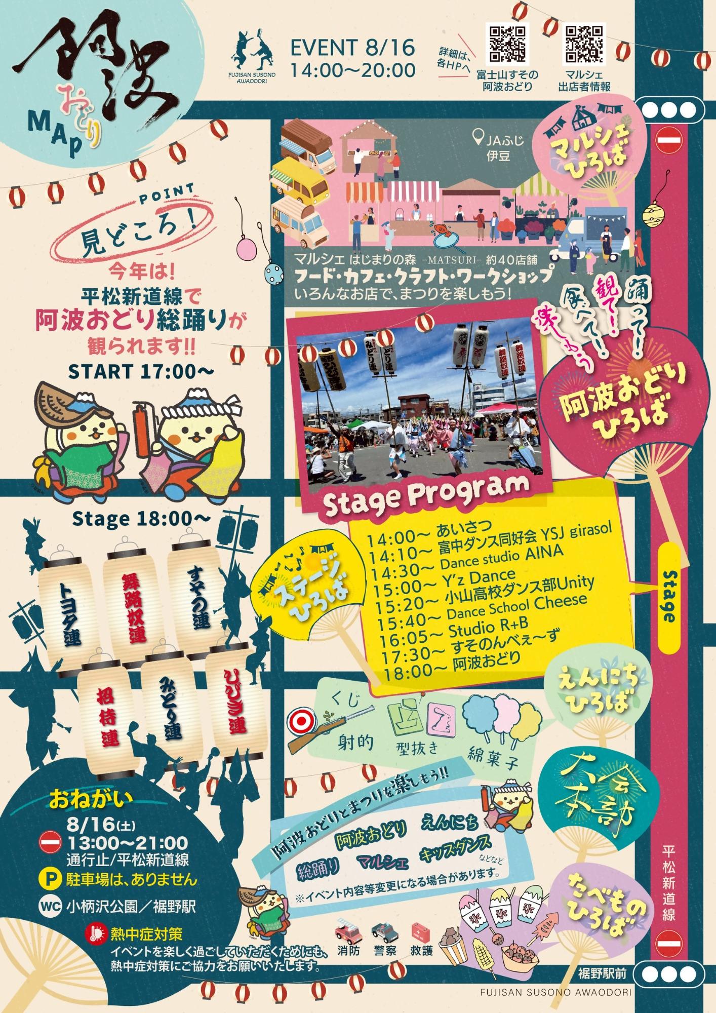 R6阿波おどりチラシ裏面