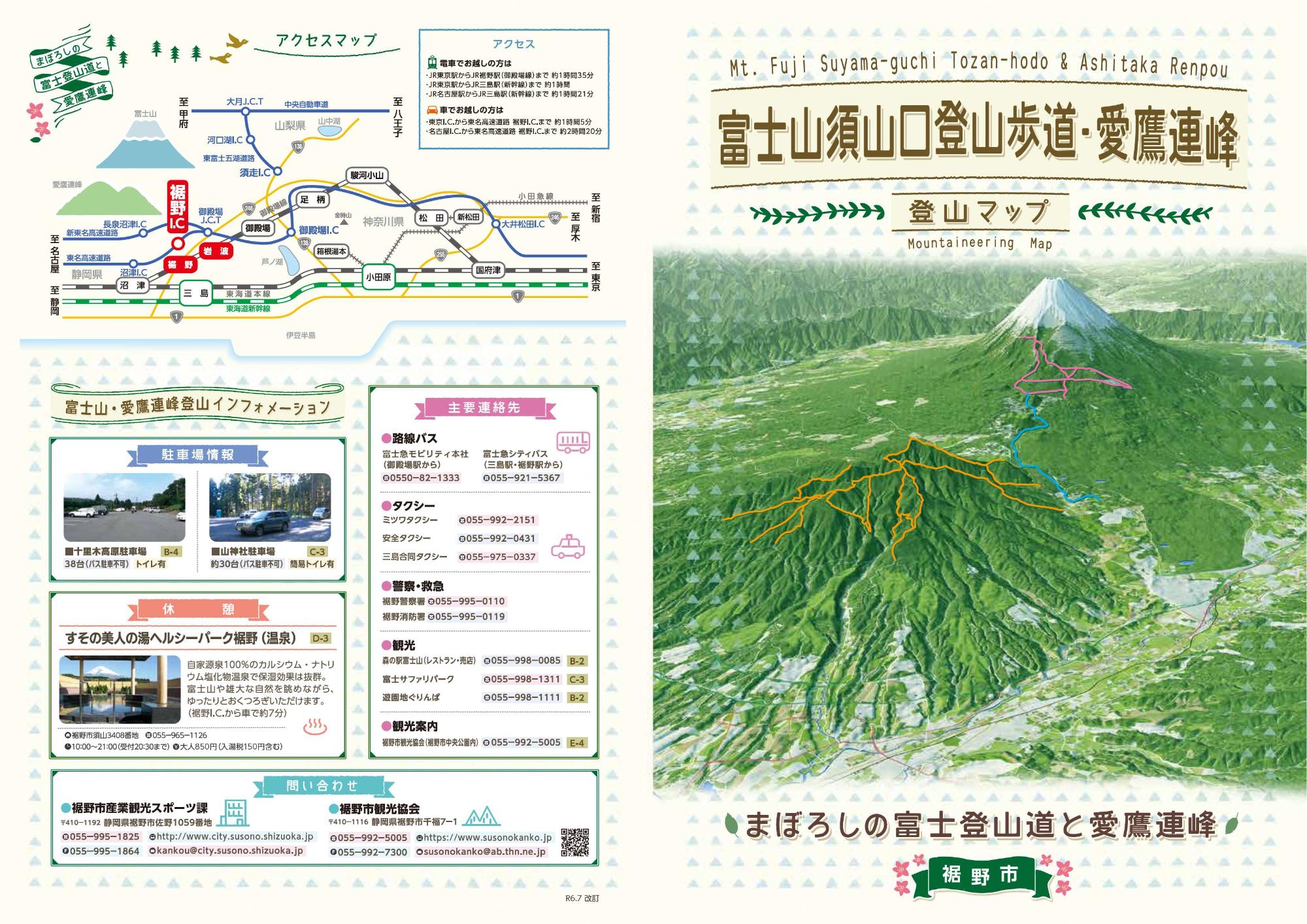 富士山須山口登山歩道・愛鷹連峰登山マップ表