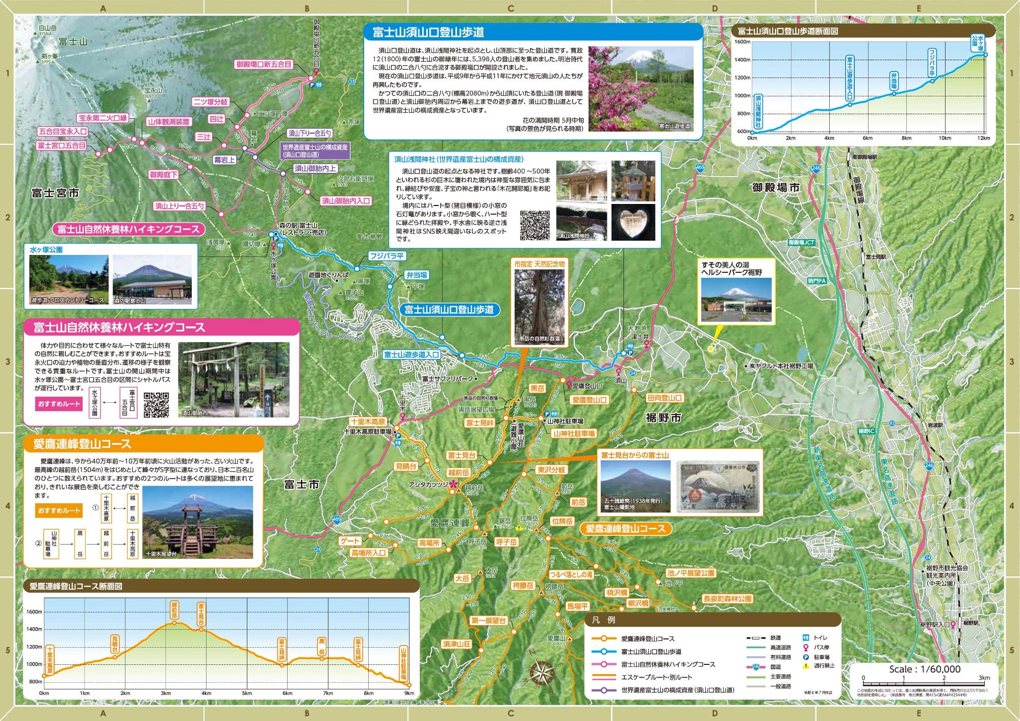 富士山須山口登山歩道・愛鷹連峰登山マップ裏