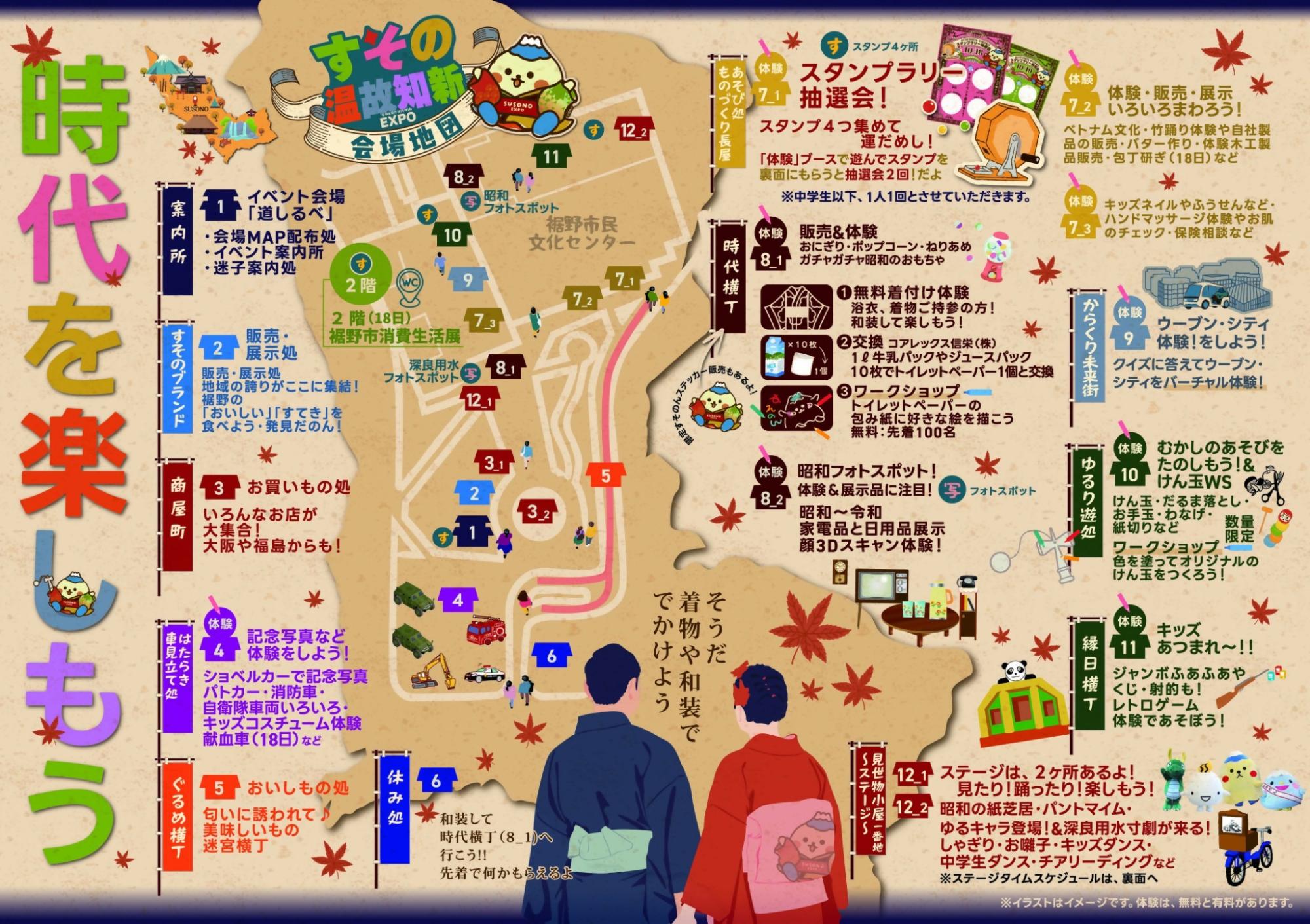フェスタすそのチラシ裏