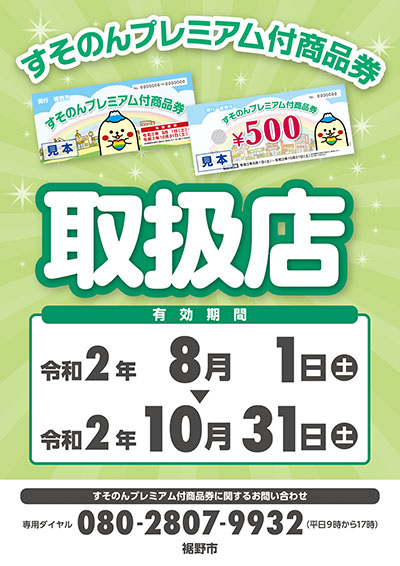 制度終了）すそのんプレミアム付商品券事業終了のお知らせ／裾野市