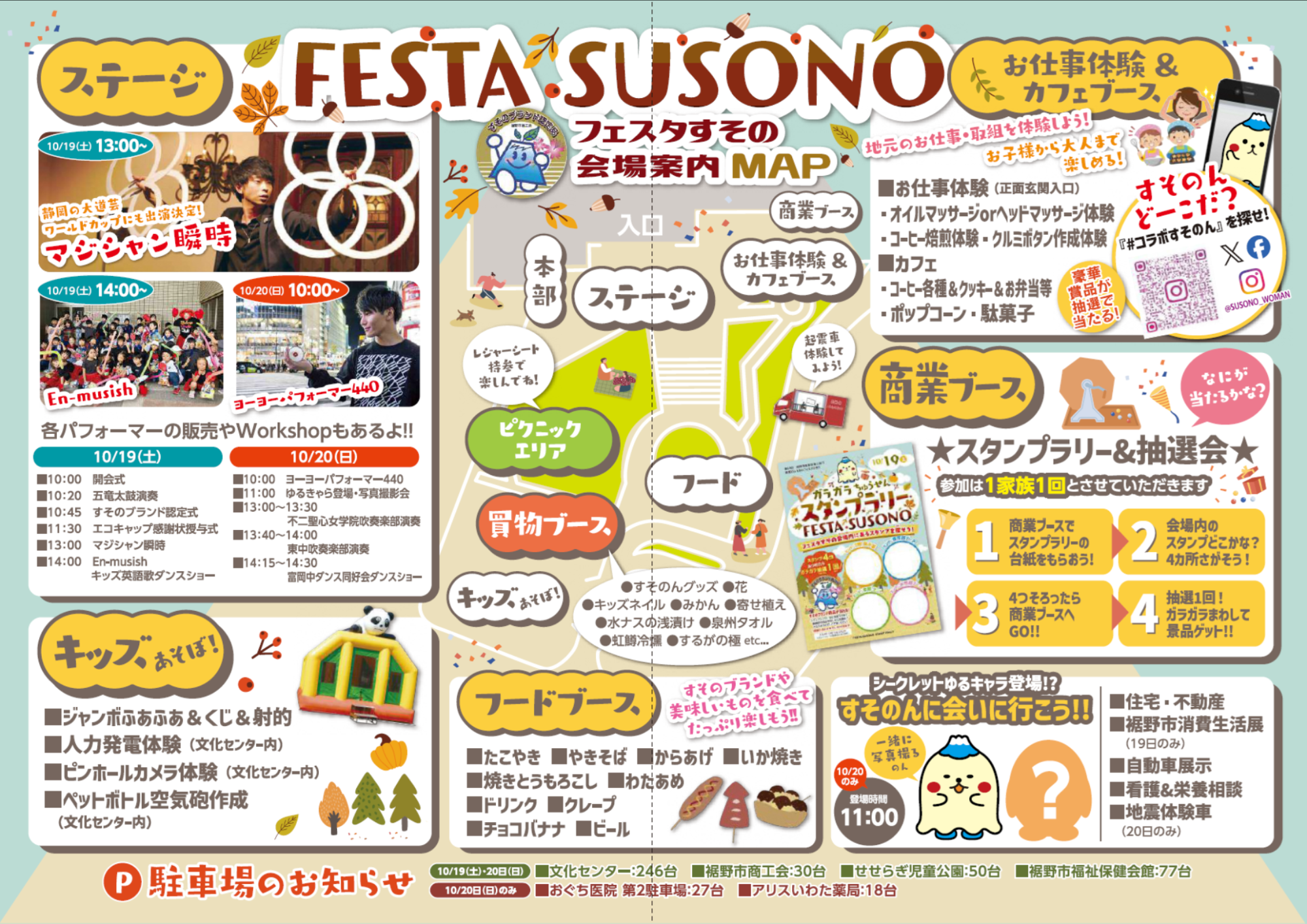 フェスタすそのチラシ裏