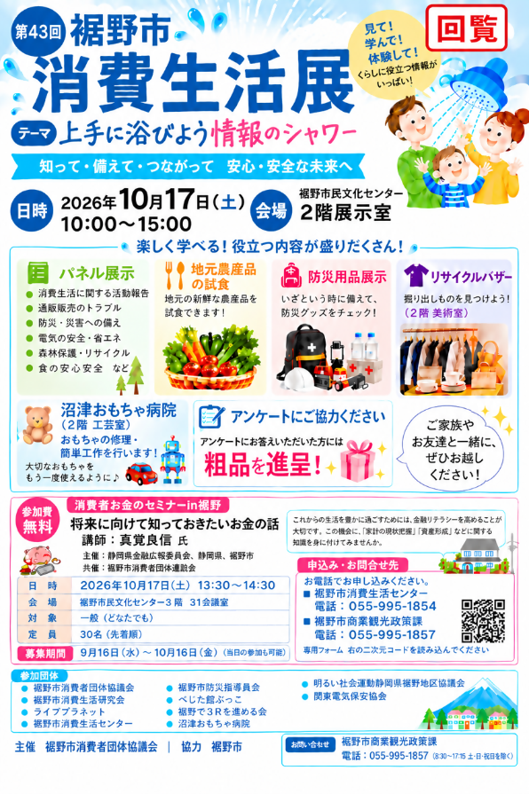 お金のセミナーin裾野 チラシ