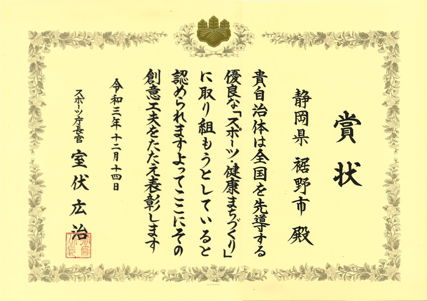 賞状