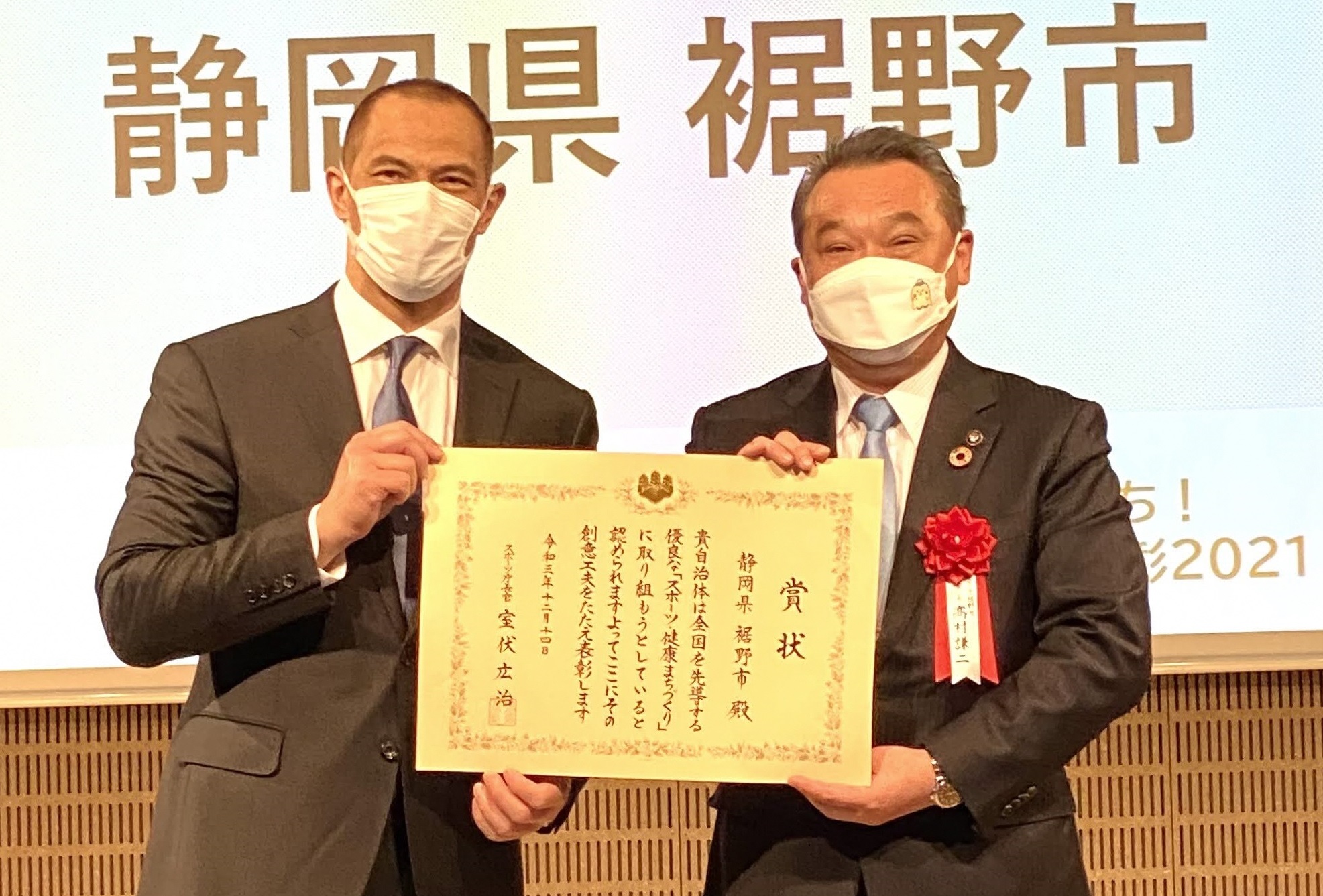 スポーツ庁長官表彰授賞式