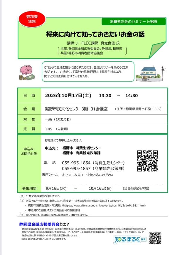 消費セミナーチラシ