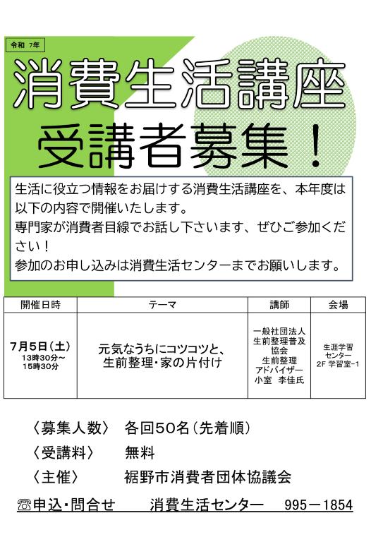 第1回消費生活講座チラシ
