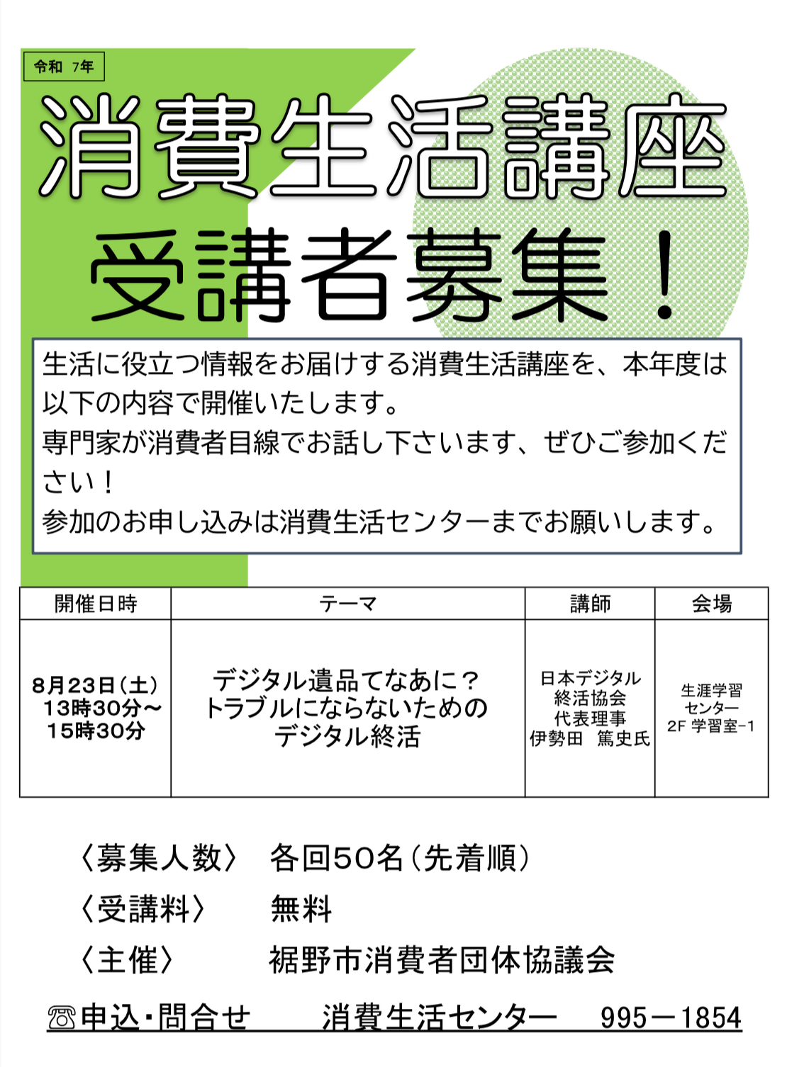 第二回消費生活講座チラシ