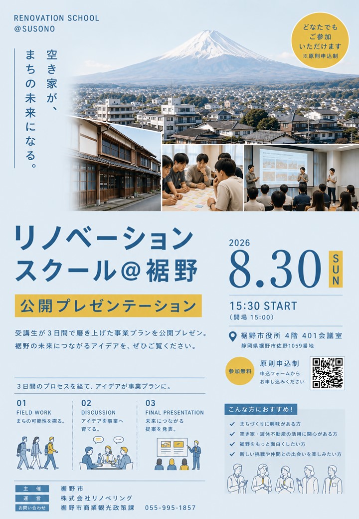公開プレゼンチラシ