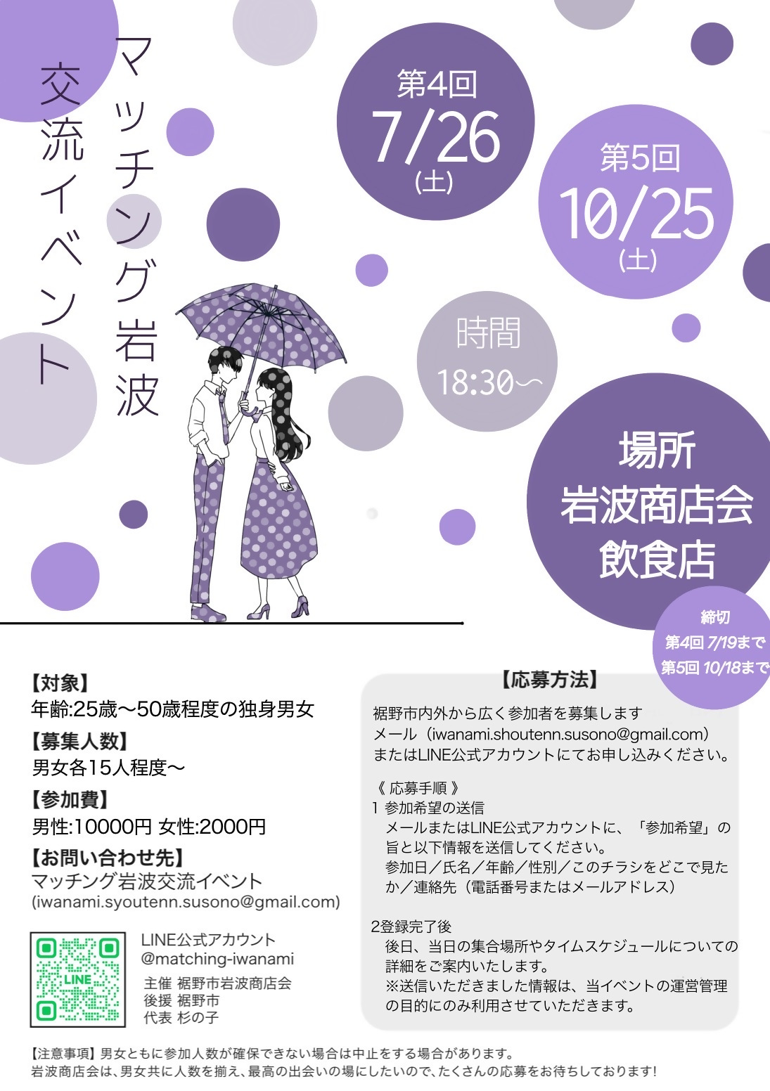 第4回マッチング岩波交流イベント
