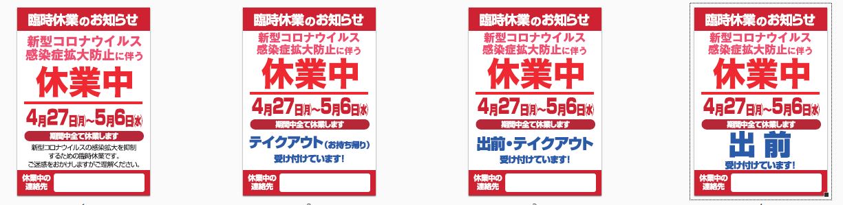 コロナ 休業 張り紙