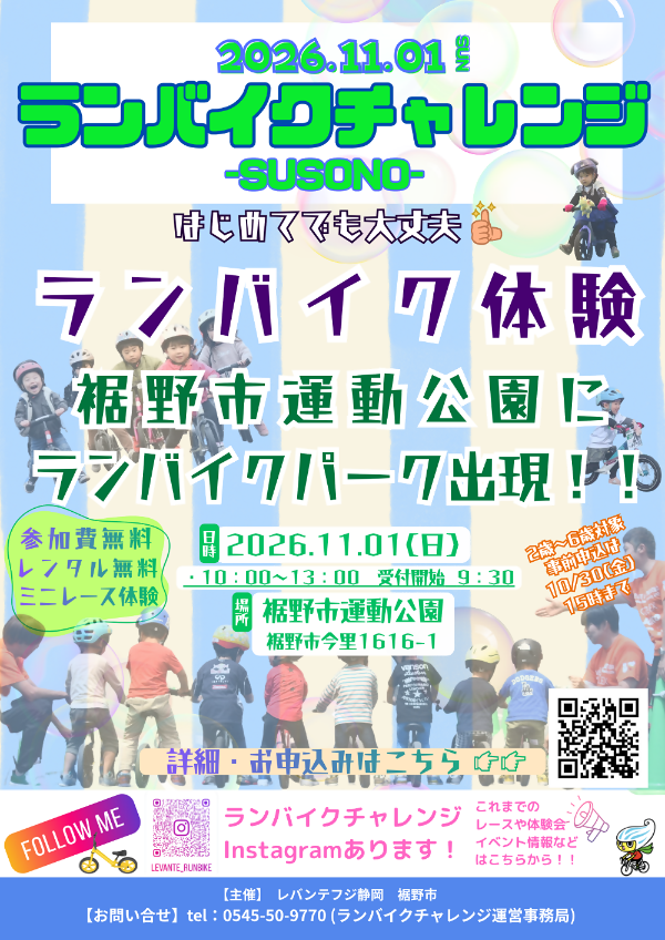 ランバイクチラシ
