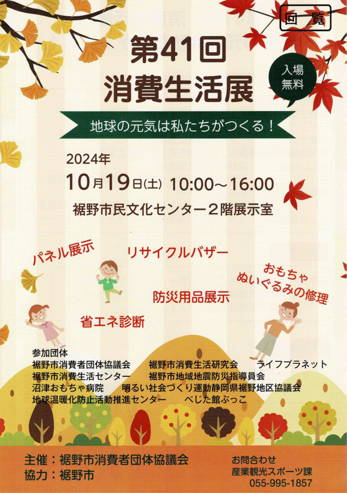 消費生活展チラシ表
