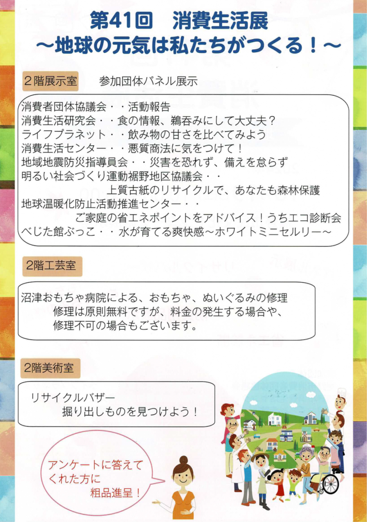 消費生活展チラシ裏