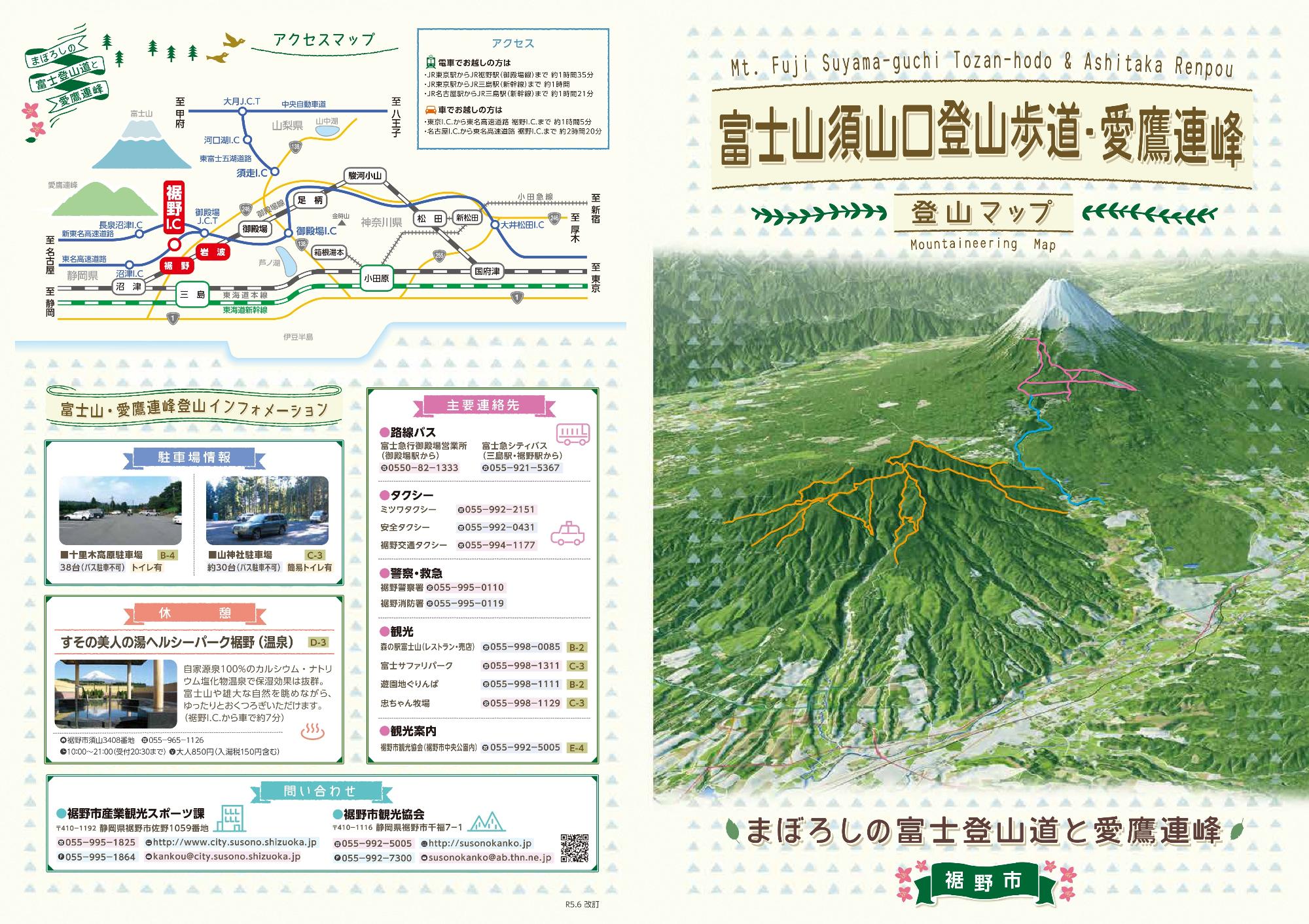 富士山須山口登山歩道・愛鷹連峰登山マップ表