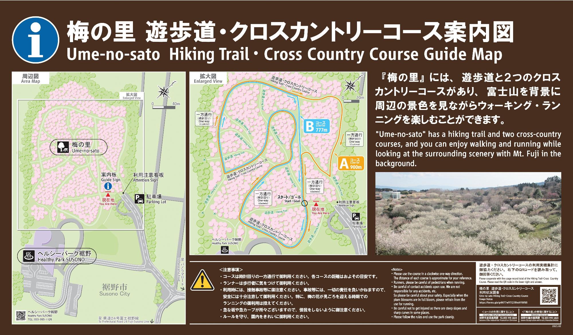 梅の里案内図
