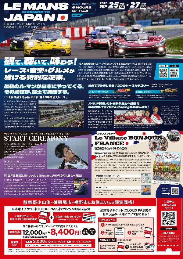 WEC富士チラシ