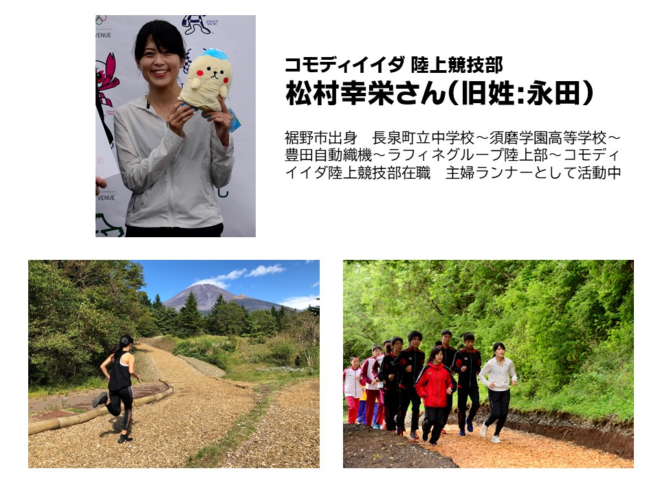 裾野市観光・スポーツ大使(松村幸栄)