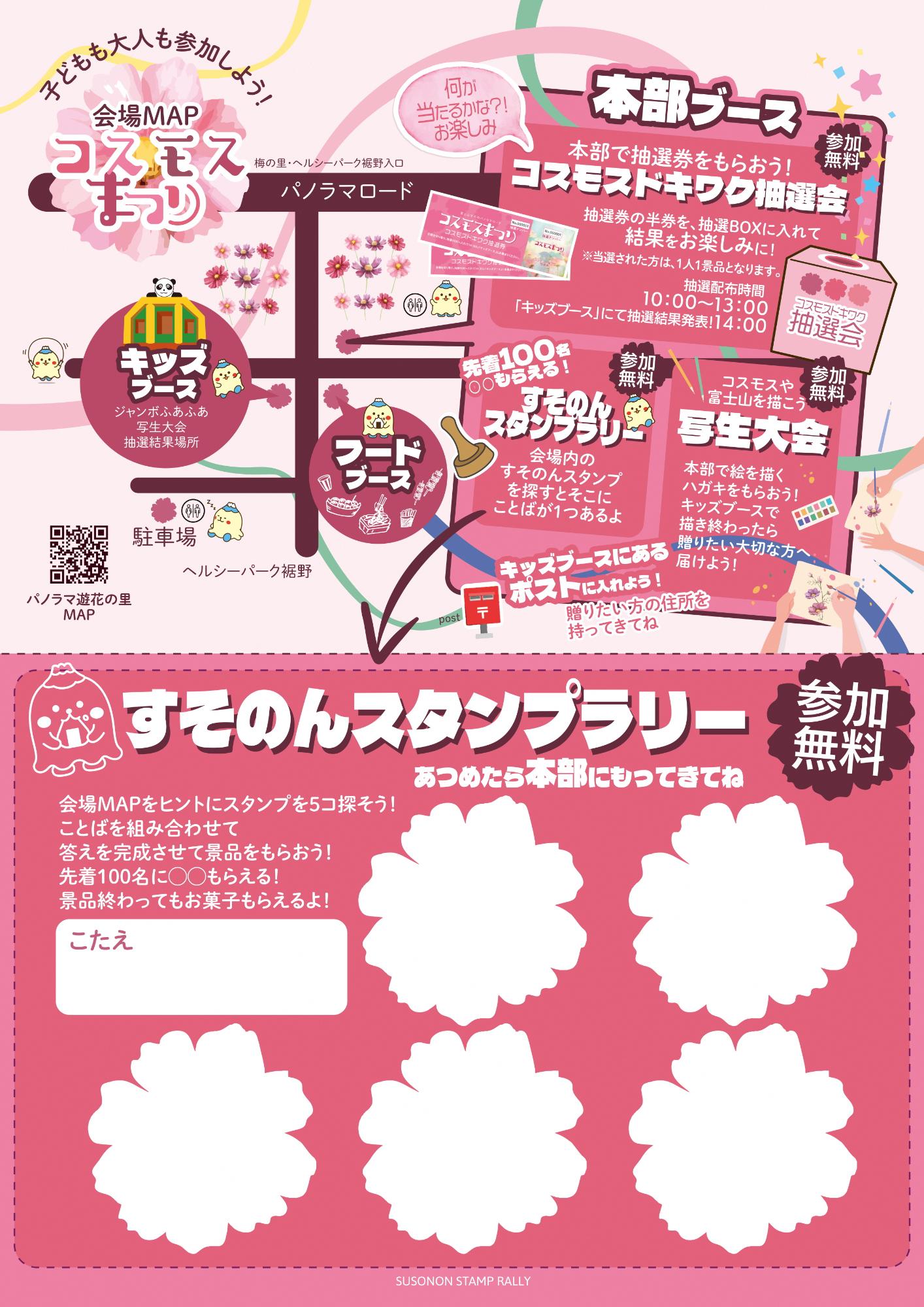 20230921コスモスまつり01