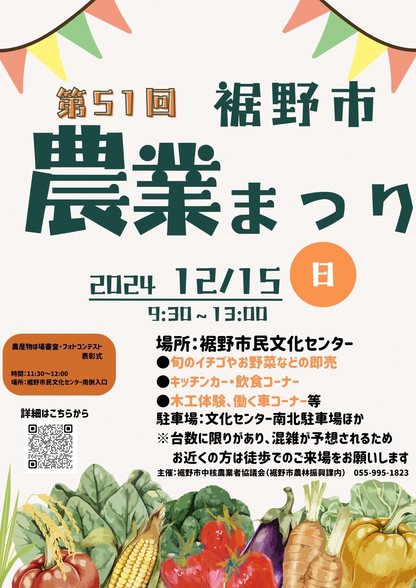 第51回裾野市農業まつり チラシ