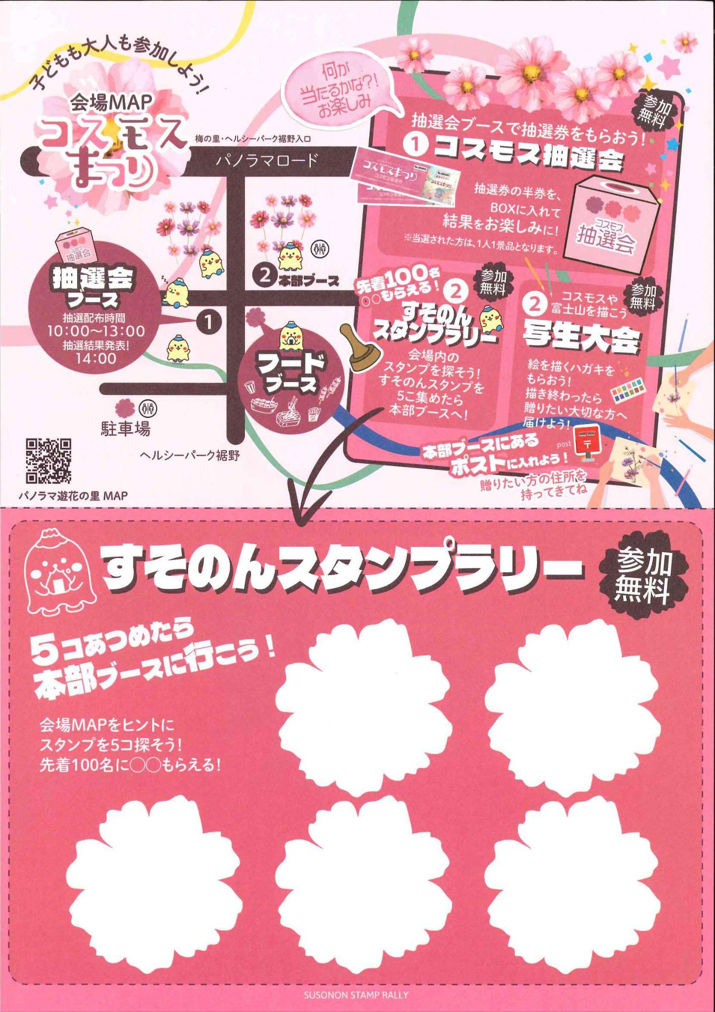 R6コスモスまつり_裏