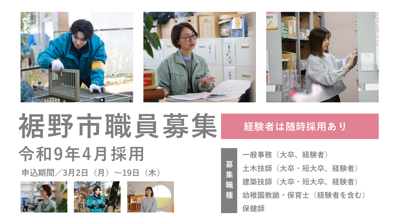 裾野市職員募集(秋期)