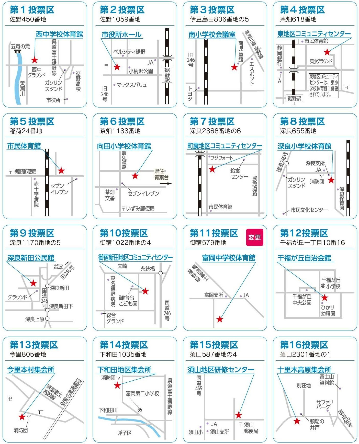 衆議院総選挙投票所一覧