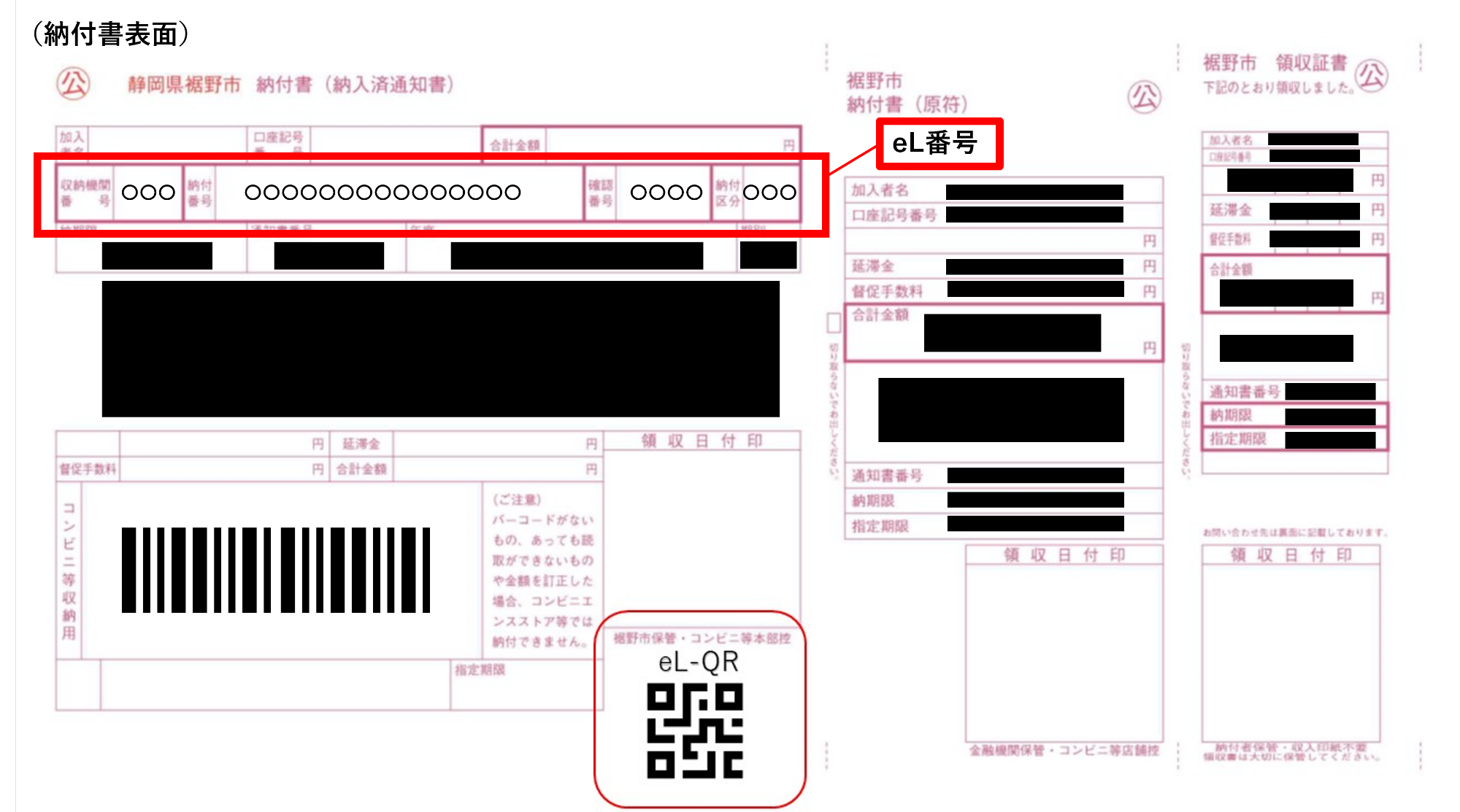 納付書サンプル(表面)