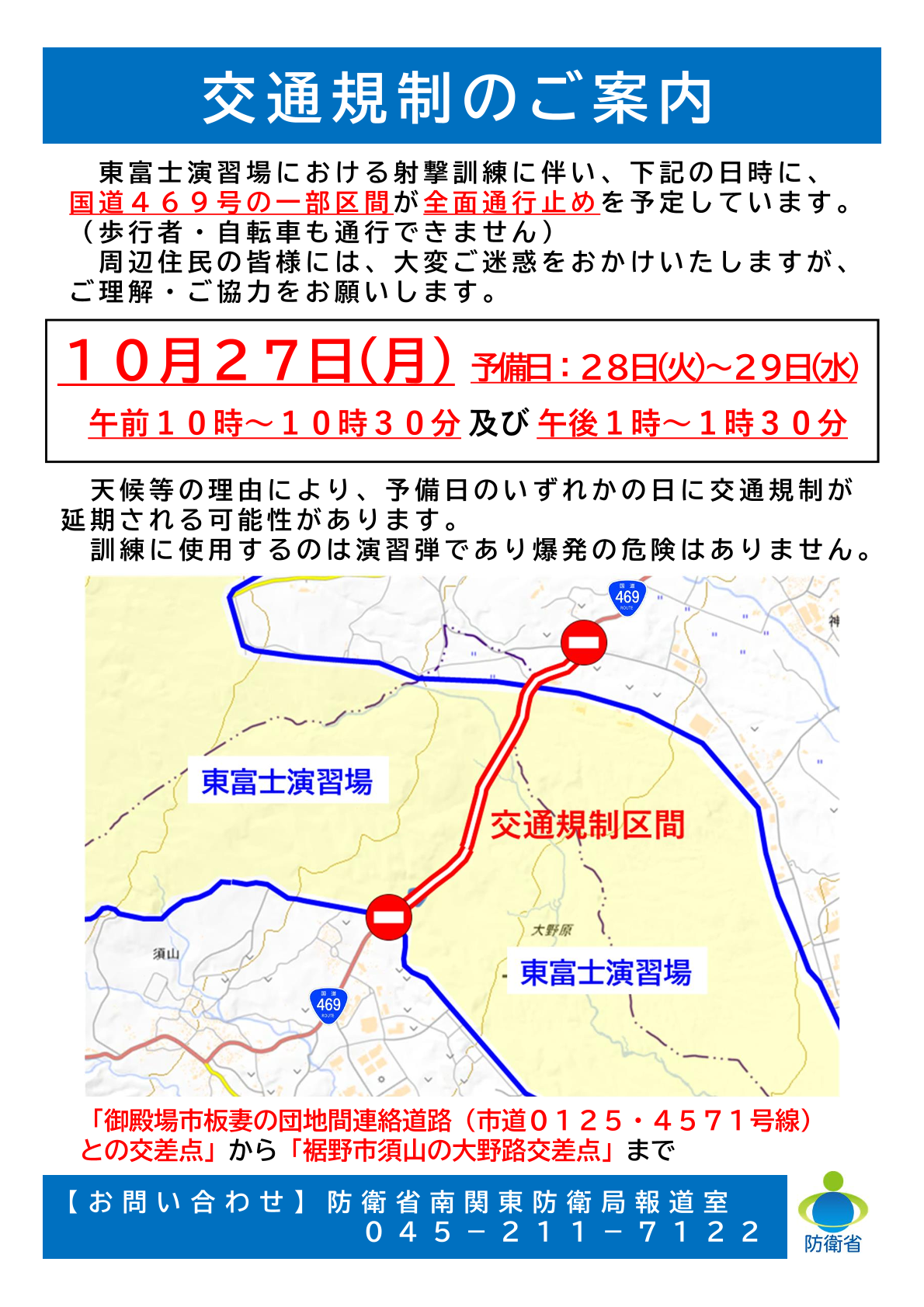 交通規制のご案内