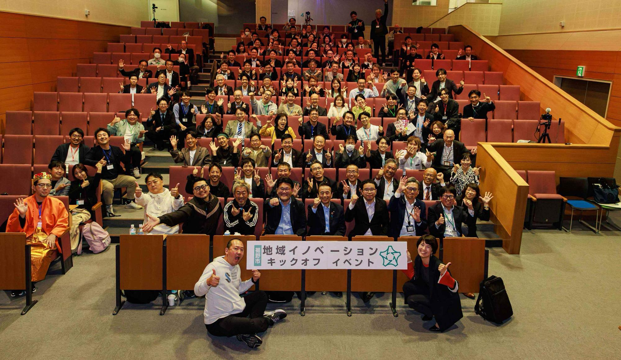 地域イノベーションキックオフイベントDAY1
