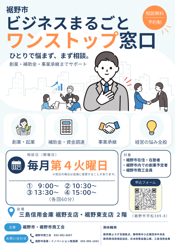 ビジネスまるごとワンストップ窓口