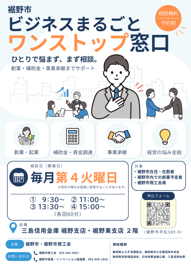 ビジネスまるごとワンストップ窓口
